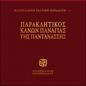 Paraklitikos Kanon Panagias tis Pantanassis artwork