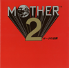 MOTHER2 ギーグの逆襲 - ゲームミュージック