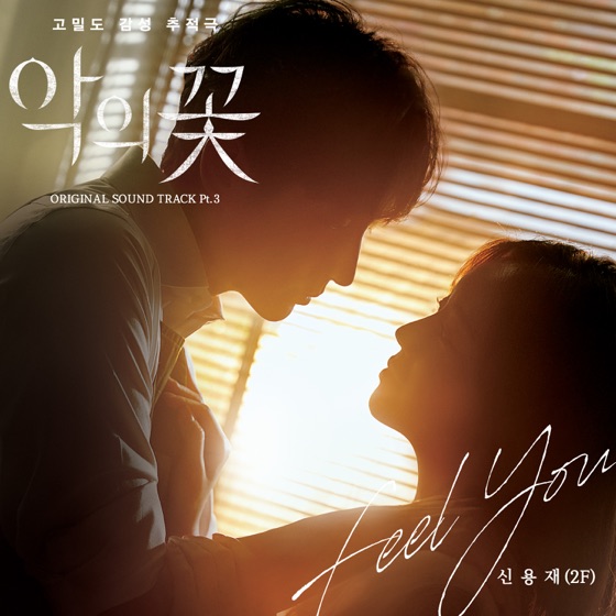 Cover artwork for Feel You (Instrumental)
