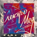 Мама каже (feat. DIYana)