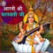 Jai Veene Vaali Saraswati Mata Ki Aarti - Sanjeevani Bhelande lyrics