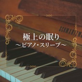 Sora no Aosa wo Shiru Hito yo (Piano) artwork