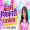 Balam Pichkari Dharavela - Lado Madheshiya lyrics