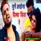 Tune Aaina Dikha Diya Re - Monu Albela lyrics