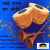 Kaahe Karat Bara Jori (feat. Ananya Basu) - Single album lyrics, reviews, download