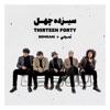 Bomrani - Fardaye Roshan