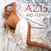Azis - Буда бар