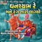 Ghanshyam Re Mane Rang Taro Lagyo - Ramesh Prajapati lyrics