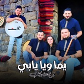 يما ويا يابي artwork