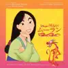 Mulan (Original Motion Picture Soundtrack) [Japanese Version] album lyrics, reviews, download