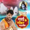 Gai K Gobar Mahadev - Ashish Verma & Khesari Lal Yadav lyrics