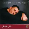 רק איתך album lyrics, reviews, download