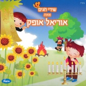 התפילה שלי (לראש השנה) artwork