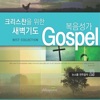 ABBA PRAISE - 주님 손 잡고 일어서세요