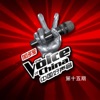The Voice of China 15