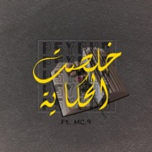 خلصت الحكاية artwork