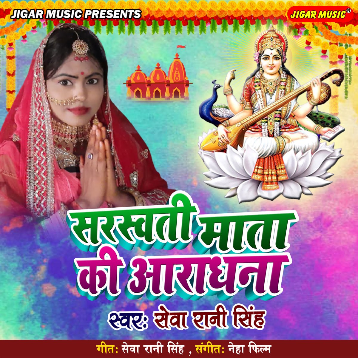 Sarswati Mata Ki Aradhna - Single by Seva Rani Singh on Apple Music