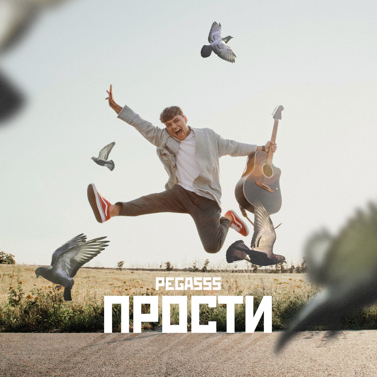 Китайгородский реникса. Ваши краши группа. Обложка на трек прощай навсегда. Прости alexandrs volobuevs где послушать. Ваши краши прости слушать.