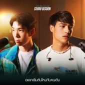 อยากเริ่มต้นใหม่กับคนเดิม (Cover) artwork