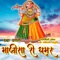 Mhane Darshan De Do Mata Bhatiyani - Indra Dhavsi lyrics
