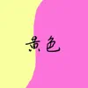 Kiiro [Cover] - Single album lyrics, reviews, download