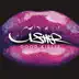 Good Kisser song reviews