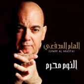 النوم محرم - Ilham Al Madfai