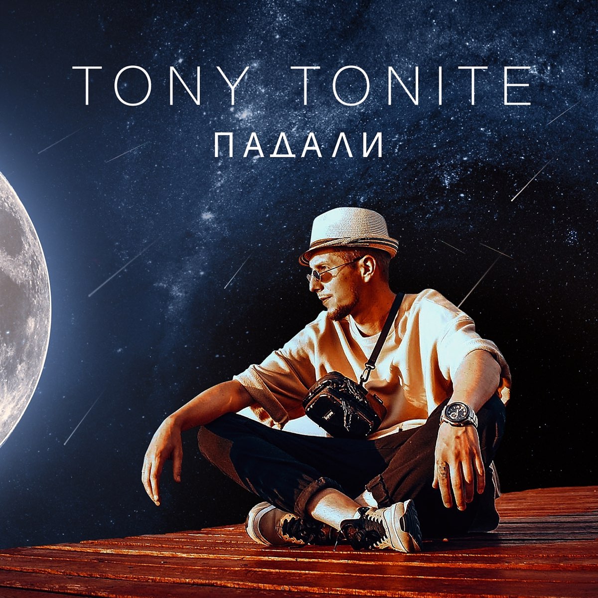 Музыка тони. Тони тунайт. Падали Tony Tonite. Тони тунайт ла ла. Tony Tonite альбомы.