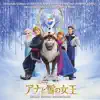 Frozen (Japanese Original Motion Picture Soundtrack) [Deluxe Edition] album lyrics, reviews, download