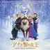 Frozen (Japanese Original Motion Picture Soundtrack) [Deluxe Edition] album cover