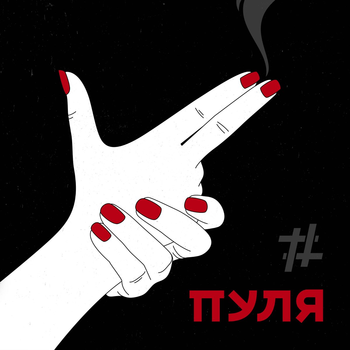 Альбом &quot;<b>Пуля</b> - Single&quot; (Tanir & Tyomcha) в Apple Music.