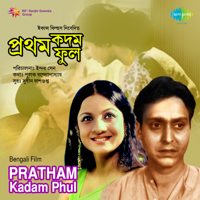 Sudhin Dasgupta - Pratham Kadam Phul (Original Motion Picture Soundtrack) - EP artwork