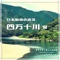 Upstream of Shimanto River Near Takahi Bridge - MontoLibro Nature Sound Lab lyrics