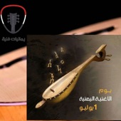 مشتيش ملايين _ علي حنش artwork