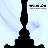 זהב / סטטיק ובן אל תבורי artwork