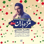 Mozhde Baran Vatanam Iran artwork