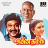 A. R. Rahman & Swarnalatha - Nee Engey En Anbe