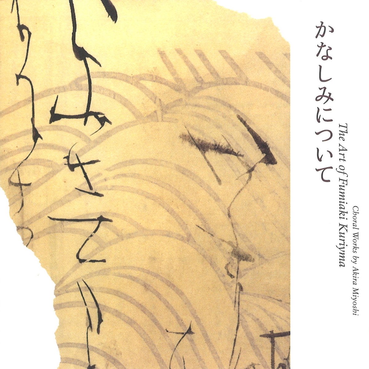 ‎The Art of Fumiaki Kuriyama Choral Works by Akira Miyoshi by 栗山文昭 ...