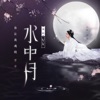 Vk - 水中月