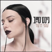 קמתי לרקוד artwork