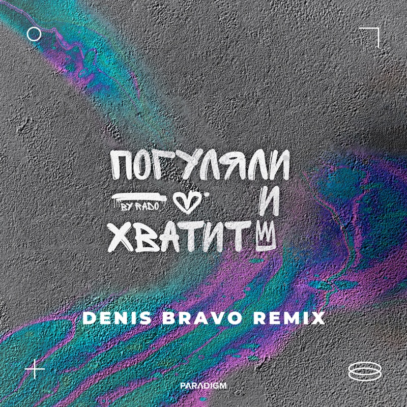 Denis bravo. Денис Браво. Denis Bravo Remix. Ray - ресницы (Denis Bravo Remix). Астероид (Denis Bravo Remix) Mary gu.