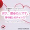 背中越しのチャンス ボク、運命の人です。主題歌(リアル・インスト・ヴァージョン) - Single ジャケット写真