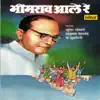 Bhimrao Aale Re - Single album lyrics, reviews, download