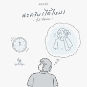 นะครับ (ได้ไหม) [Full Version] artwork