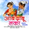 Amba Dabu Naka - Vaishali Samant lyrics