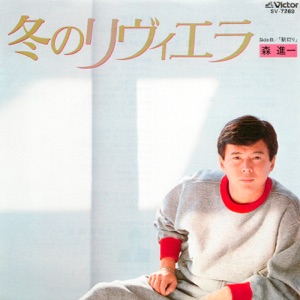 冬のリヴィエラ - Single