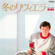 Fuyu no Riviera - Shinichi Mori