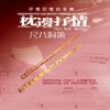 Microlee - 为着十万元