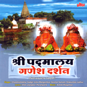 Shri Padmalay Ganesh Darshan - EP - Chandrashekhar Gadgil, Vijay Sartape & Suresh Wadkar