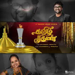 Tamil Ratna - Single by Sathya Prakash, Padmalatha & Thameem Ansari album reviews, ratings, credits